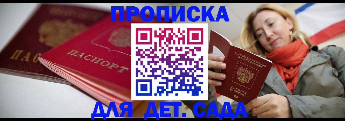 прописка в Колпашево