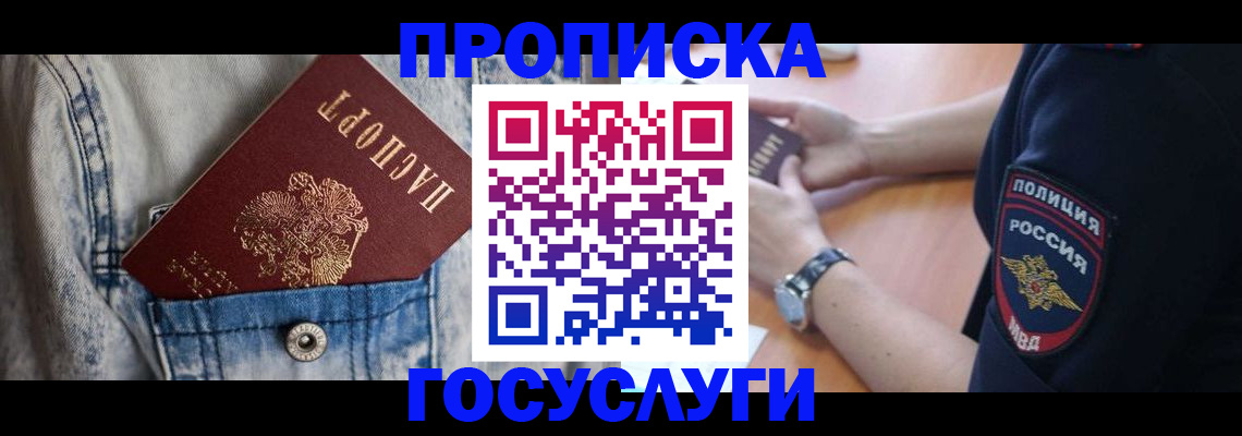 пропишу в квартире в Колпашево