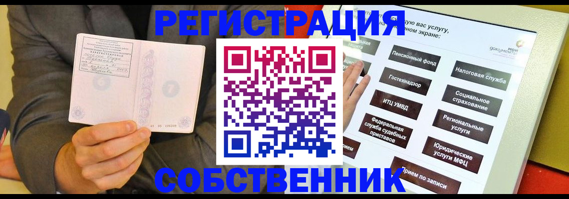 прописка регистрация в Колпашево
